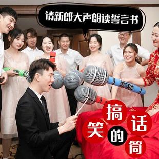 结婚充气大话筒姐妹团拍照道具惩罚整蛊伴郎婚礼堵门接亲气球用D1