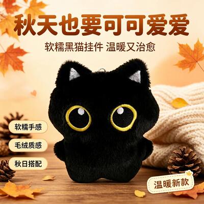 呆萌大眼黑猫毛绒挂件小猫咪公仔钥匙扣包包书包挂饰女生生日礼物