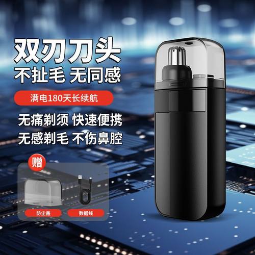多功能剃鼻毛器男用便携电动修鼻毛器迷你刮鼻毛神器电动鼻毛剪刀