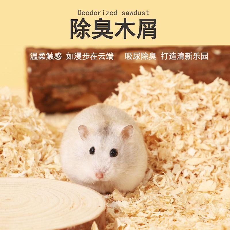 仓鼠木屑尿砂小金丝熊龙猫专用锯末刨花纸棉垫料除臭无尘夏季用D2