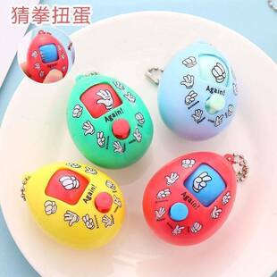 幼儿园互动益智扭蛋玩具趣味猜拳小礼品创意启蒙grgr
