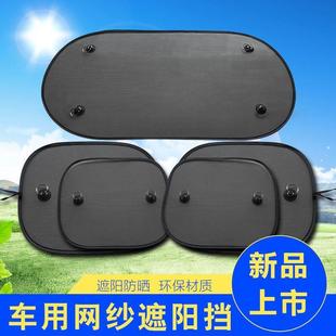 汽车网纱遮阳挡侧窗后档防晒隔热车窗帘吸盘遮阳帘D3