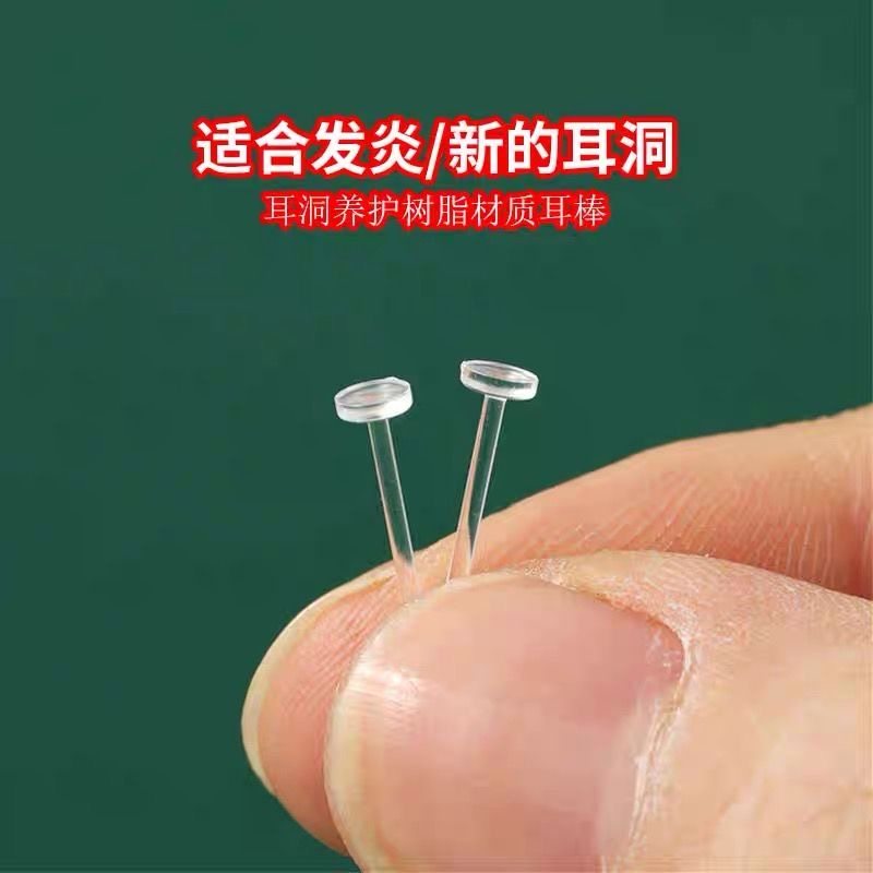 树脂隐形耳钉睡觉免摘透明防堵塑料养耳棒耳骨钉男女