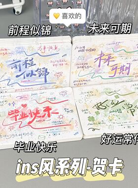 小众文艺毕业留言卡水彩晕染图案贺卡学生送朋友同窗心意祝福小卡