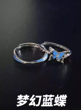 你值得！梦幻蓝蝶戒指女ins小众设计感开口可调节银河夜光情侣指