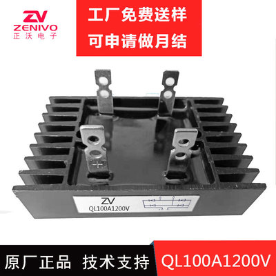 厂家直销 方桥 QL100A1200V 单相整流桥100A整流MIC/ZV散热效果好