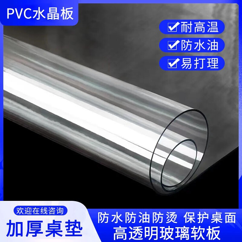 批发pvc软玻璃台面胶垫1mm厚防烫防油垫板家用塑料透明餐桌保护垫