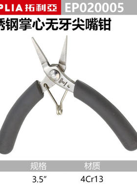 拓利亚 EP020005 尖嘴钳不锈钢掌心无牙尖咀钳长嘴钳子3.5英寸