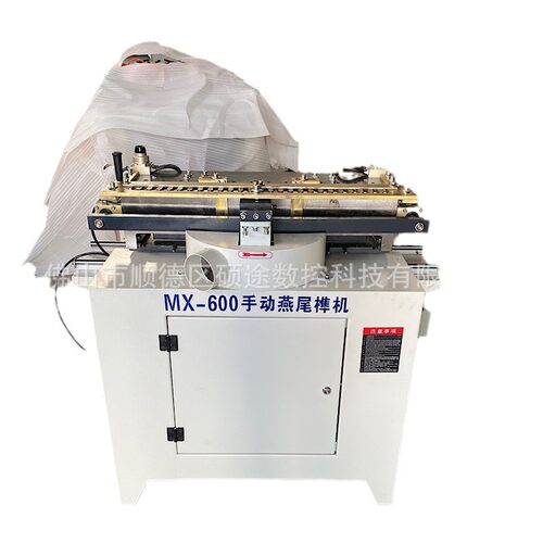 硕途机械 木工机械MX600单头手动燕尾榫机 打抽屉蜂箱榫槽机