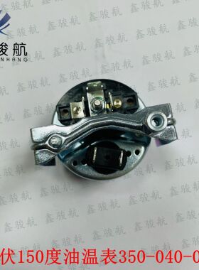 350-040-015,310-040-003，VDO 油温表 0-150度 24V 52mm安装直径