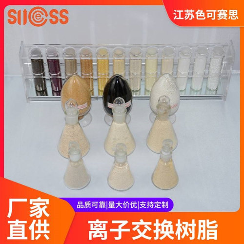 替代进口ROHM AND HAAS Amberlite 离子交换树脂 色可赛思牌