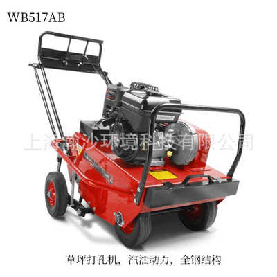 维邦草坪打孔机WB517AB草坪养护打孔通气机汽油钻孔机