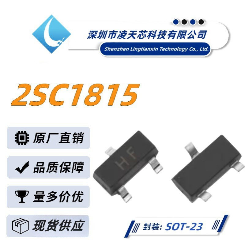2SC1815 丝印HF SOT-23封装 贴片NPN晶体管 50V/150MA 厂家直销