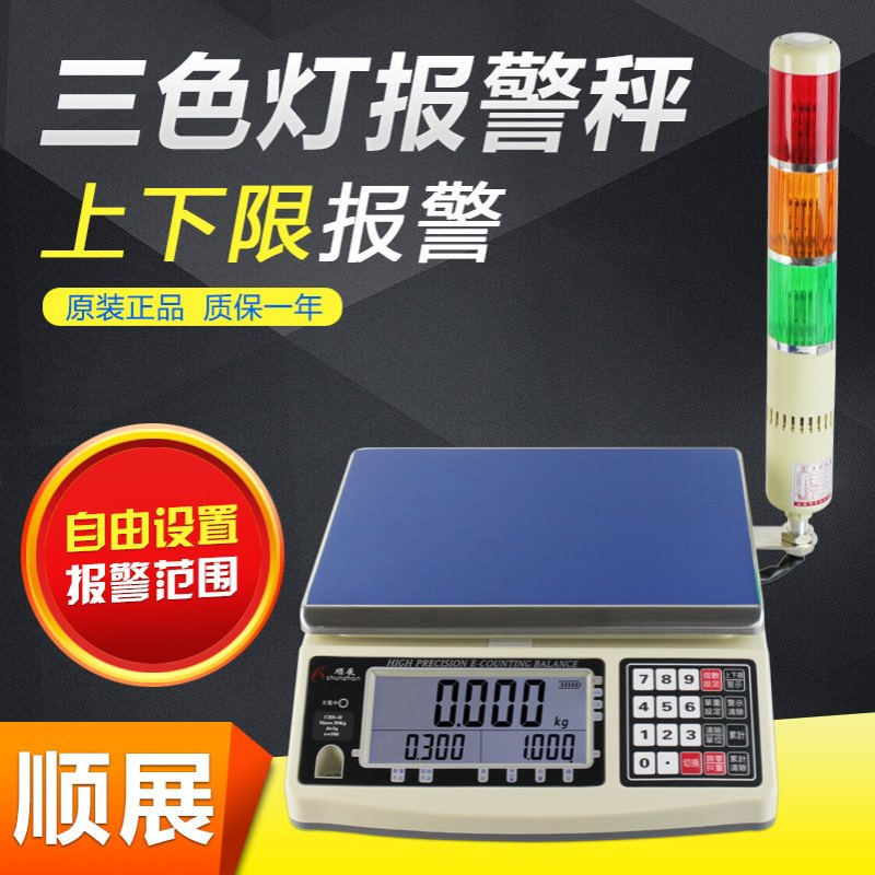 顺展电子秤CHS-D上下限报警称秤重量报警称带三色灯电子秤计重秤