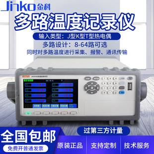 32路台式 温度巡检记录仪 金科JK3008多路温度测试仪8