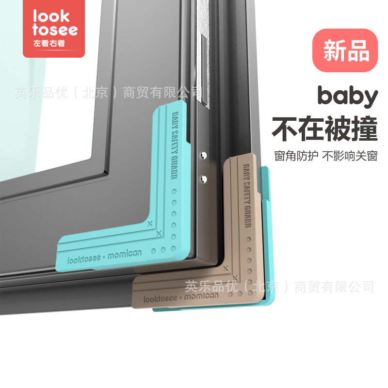 looktosee断桥铝窗户防撞角防磕碰门窗角保护套玻璃 桌角防撞护角