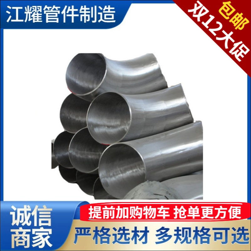 厂家生产 45度厚壁无缝不锈钢冲压弯头 S30408不锈钢弯管