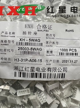 HXH红星25003弯针座带定位 XH2.54-2A-3/4/5/6/7/8/9/10WAG 高弯