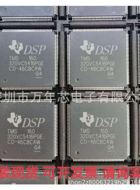 TMS320VC5416PGE160 替代 TMS320VC5409APGE16 DSP数字信号处理器