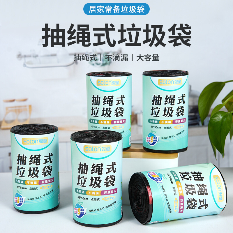 双童抽绳垃圾袋家用手提式厨房加厚大号学生宿舍自动收口拉塑料袋