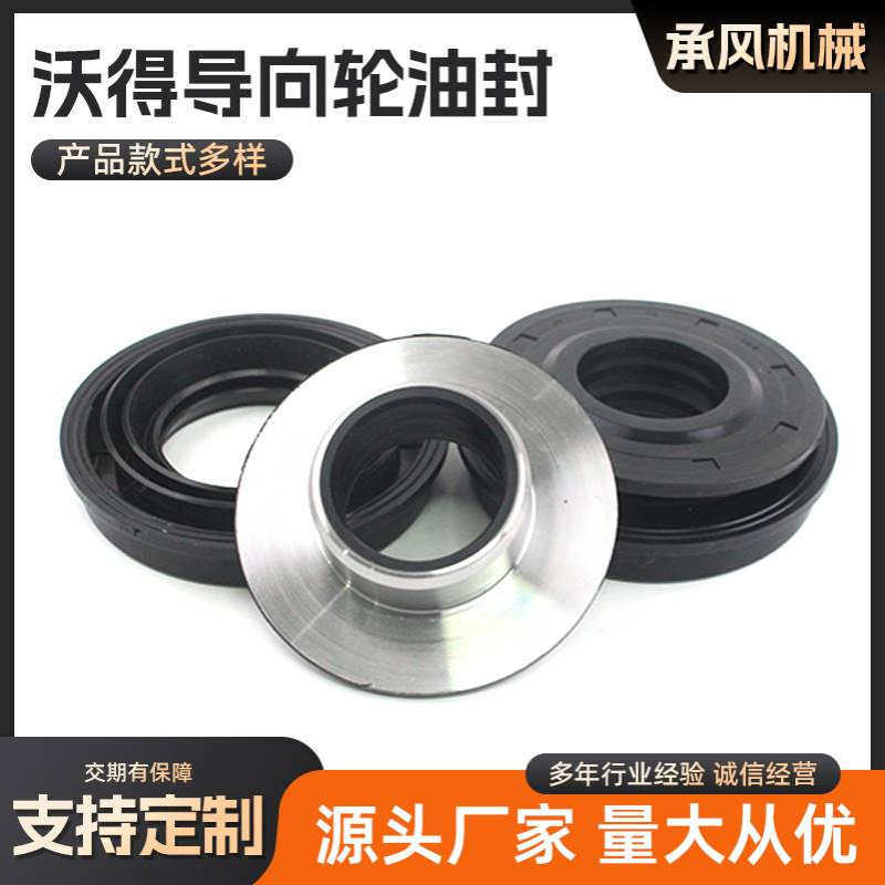 沃得导向轮油封轮毂汽车泥水30*72*19原厂6306轴承配件耐磨耐用