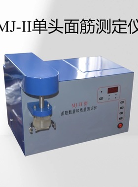 单头面筋测定仪 MJ-II 电机转速：6000±5r／min 脱水板孔径：500