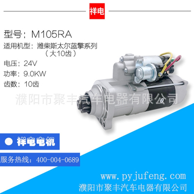 潍柴斯太尔蓝擎起动机大10齿 M105RA VG1560090001 AZF11.131.564