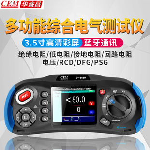 CEM华盛昌多功能电气综合测试仪绝缘电阻接地电阻回路电阻DT 6650