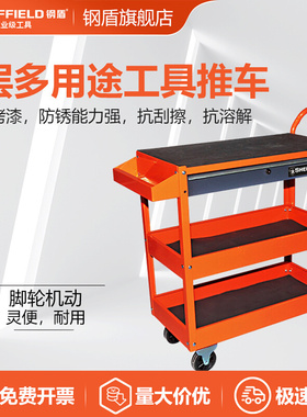 SHEFFIELD/钢盾 S025009 3层多用途工具推车工具车钢盾工具汽保
