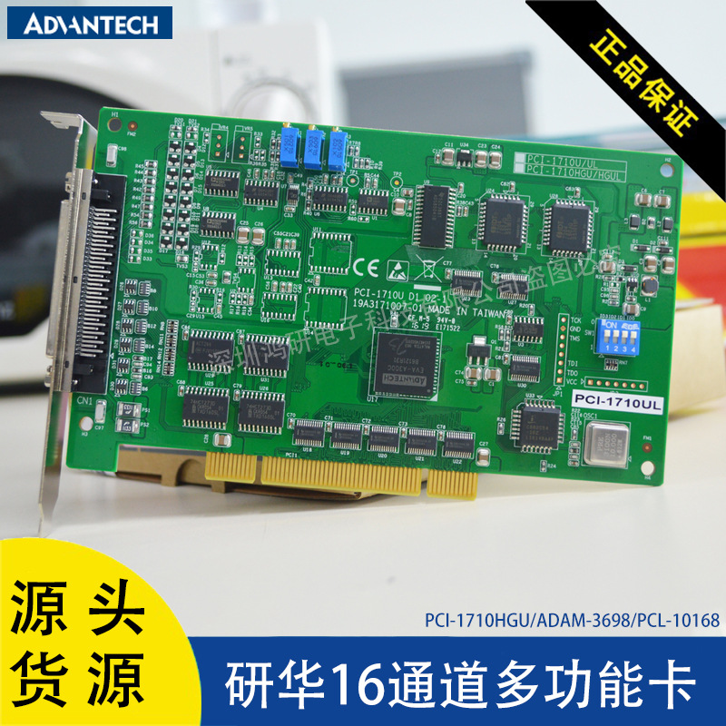 PCI-1710HGU/ADAM-3968研华12位高增益多功能数据输入输出采集卡