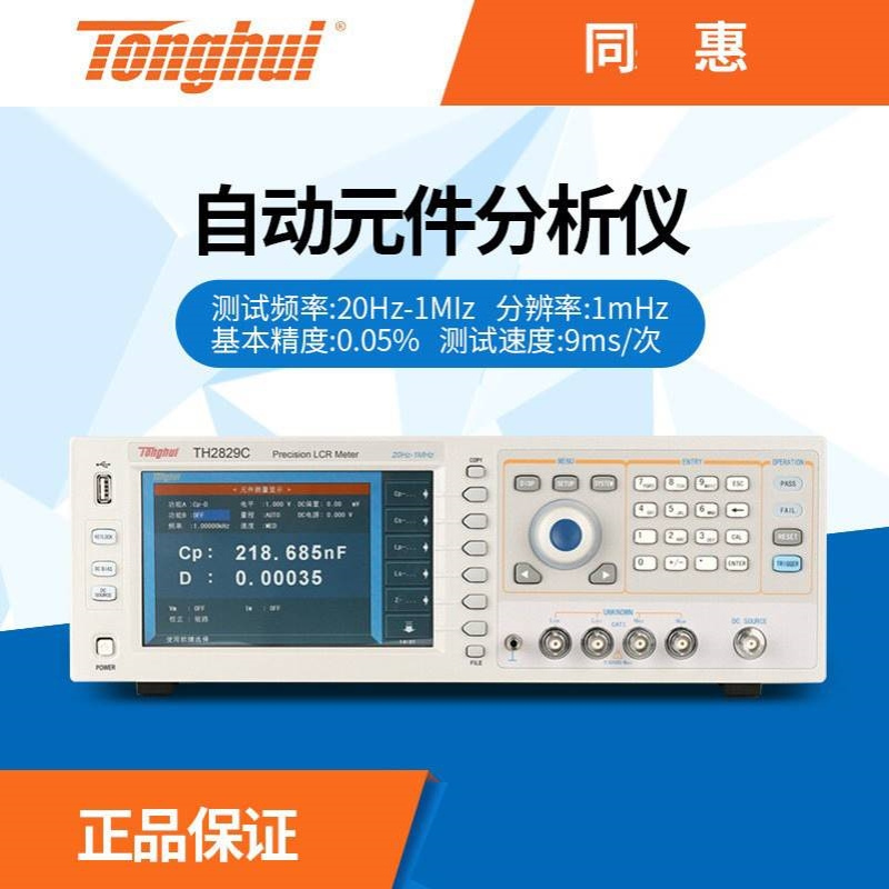 同惠LCR数字电桥TH2829C/TH2829A电阻电容电感自动元件分析仪现货