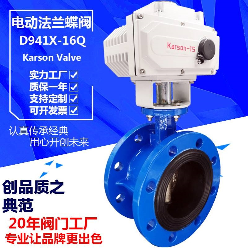 karson厂家直销D941X-16Q开关调节6寸dn150双位衬胶 电动法兰蝶阀