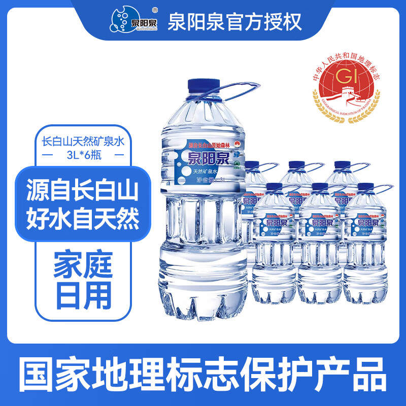 泉阳泉矿泉水3L*6瓶弱碱性饮用水