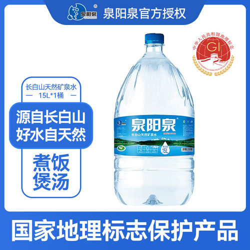 泉阳泉可放饮水机弱碱性15L大桶
