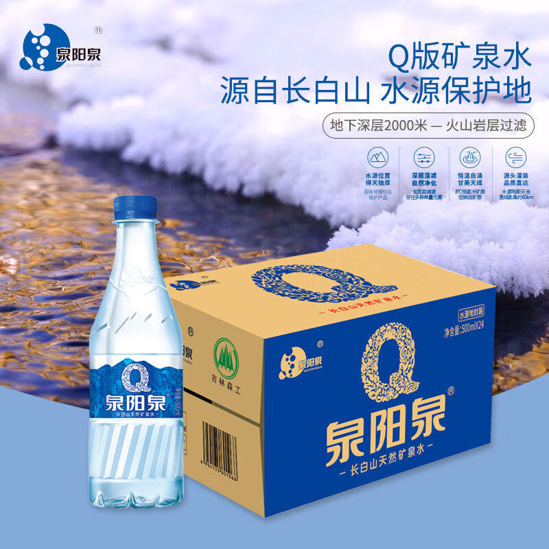 泉阳泉矿泉水500ml*24瓶小瓶装图片