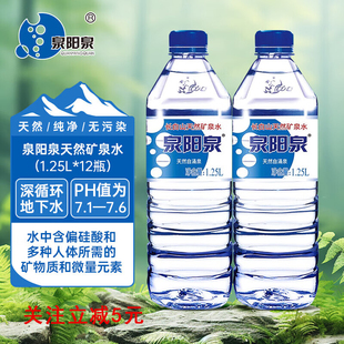 HD泉阳泉长白山天然矿泉水1.25L*12瓶 弱碱性饮用水