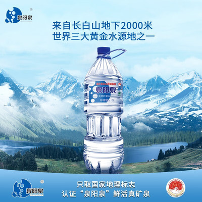 泉阳泉矿泉水2L*4瓶弱碱性饮用水