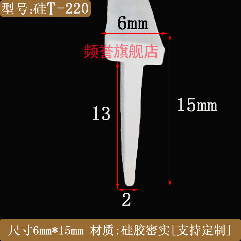 硅胶T型光伏板防水卡缝隙密封条