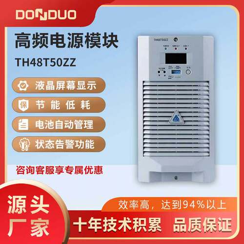 东铎TH600X03ZZ原厂全新直流屏充电模块高频电源模块风冷包邮