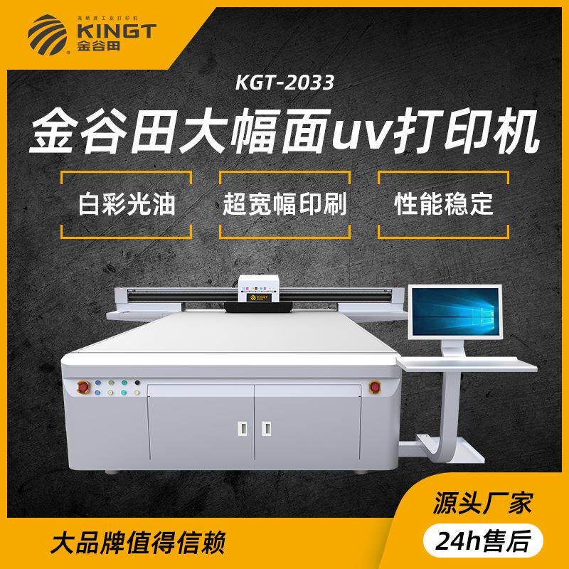 深圳金谷田uv打印机瓷砖背景墙打印设备 UV打印机厂家直销