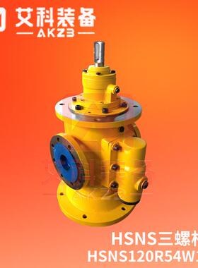 HSNS120R54W1M1机舱燃油输送泵