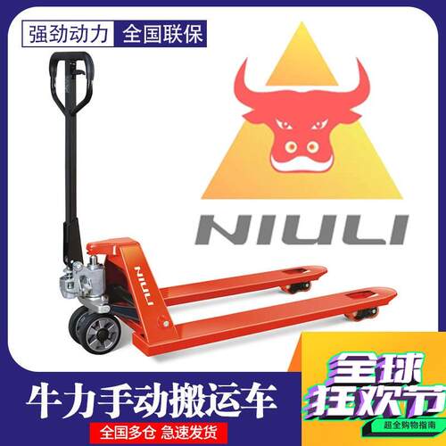 现货2-吨牛力牌手动叉车手动液压搬运车NIULI手动地牛手拉唧车