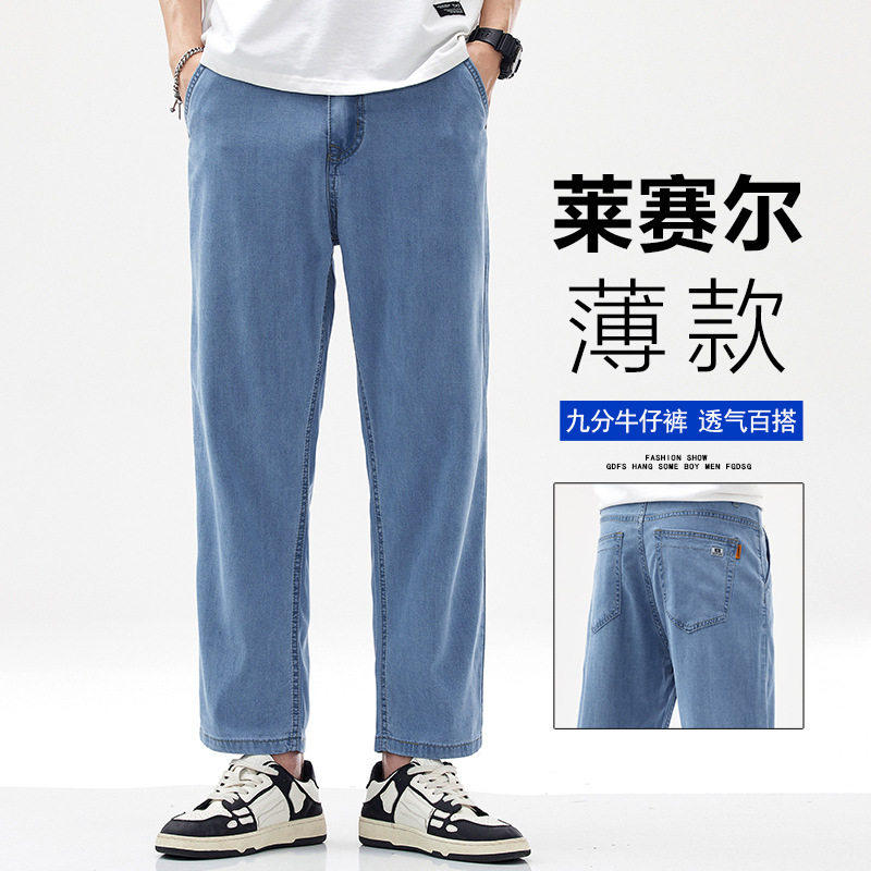 佑步仕九分牛仔裤男士潮牌春夏季新款宽松直筒裤薄款垂感休闲长裤