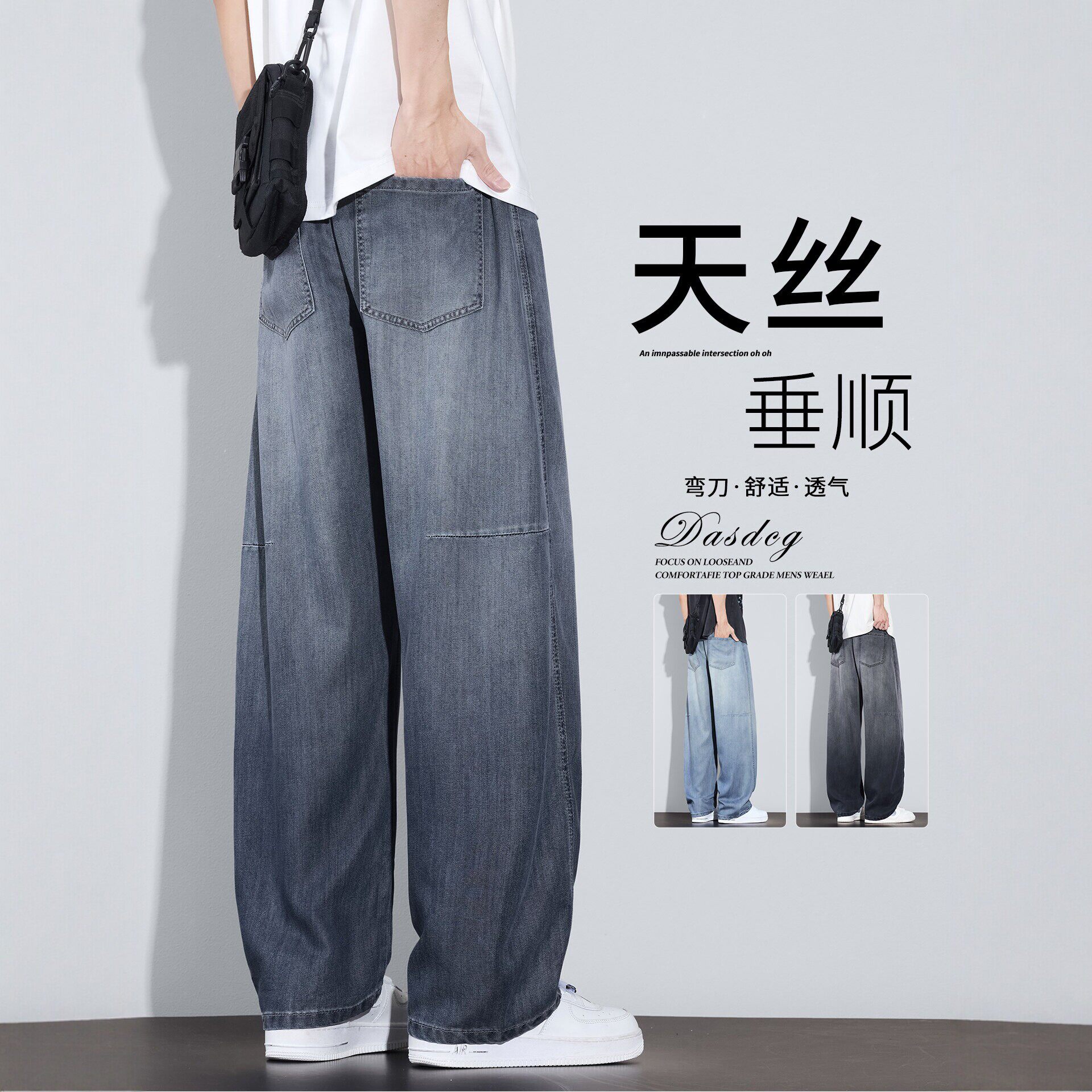 佑步仕天丝弯刀牛仔裤男士夏季薄款水洗宽松直筒垂感阔腿休闲裤子