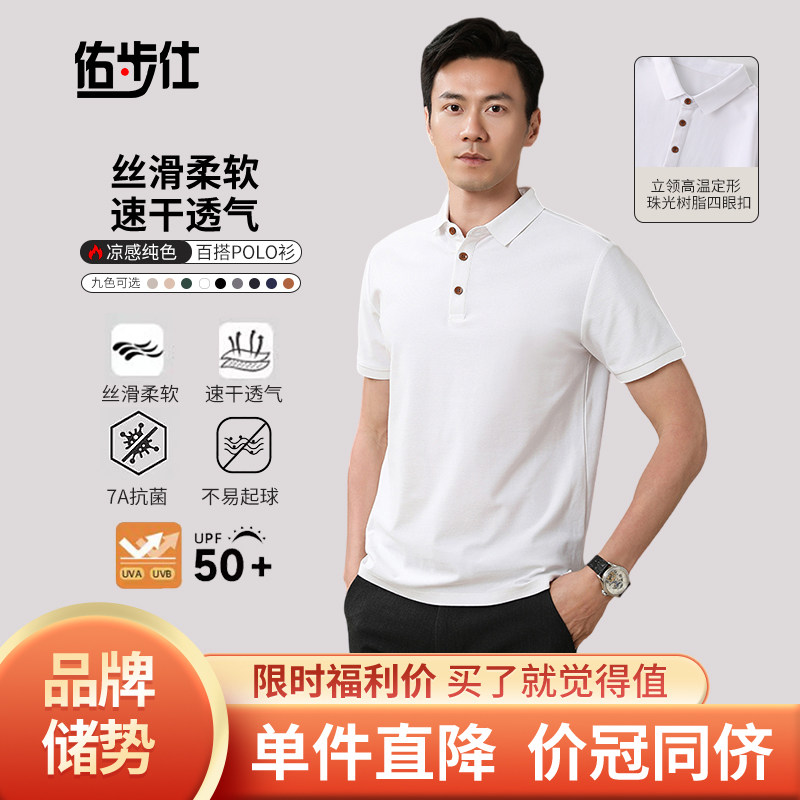 佑步仕夏季短袖polo衫男士半袖衣T恤商务中青年翻领衬衫纯色时尚