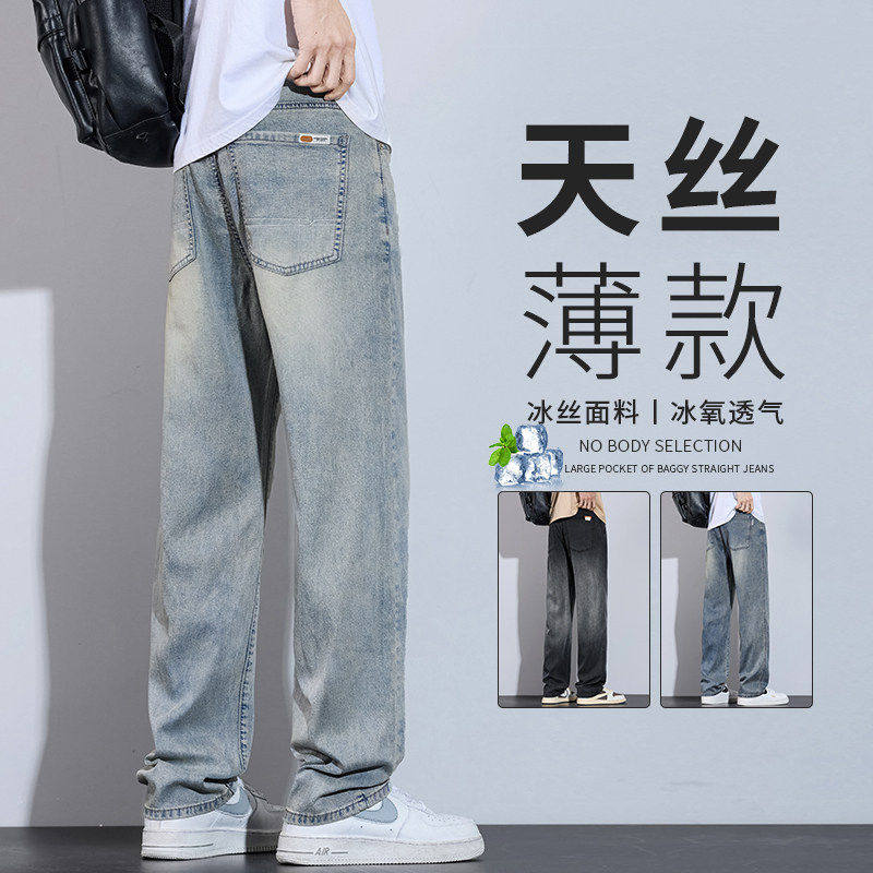 佑步仕天丝牛仔裤男夏季薄款休闲裤子潮牌百搭垂感冰丝宽松直筒裤