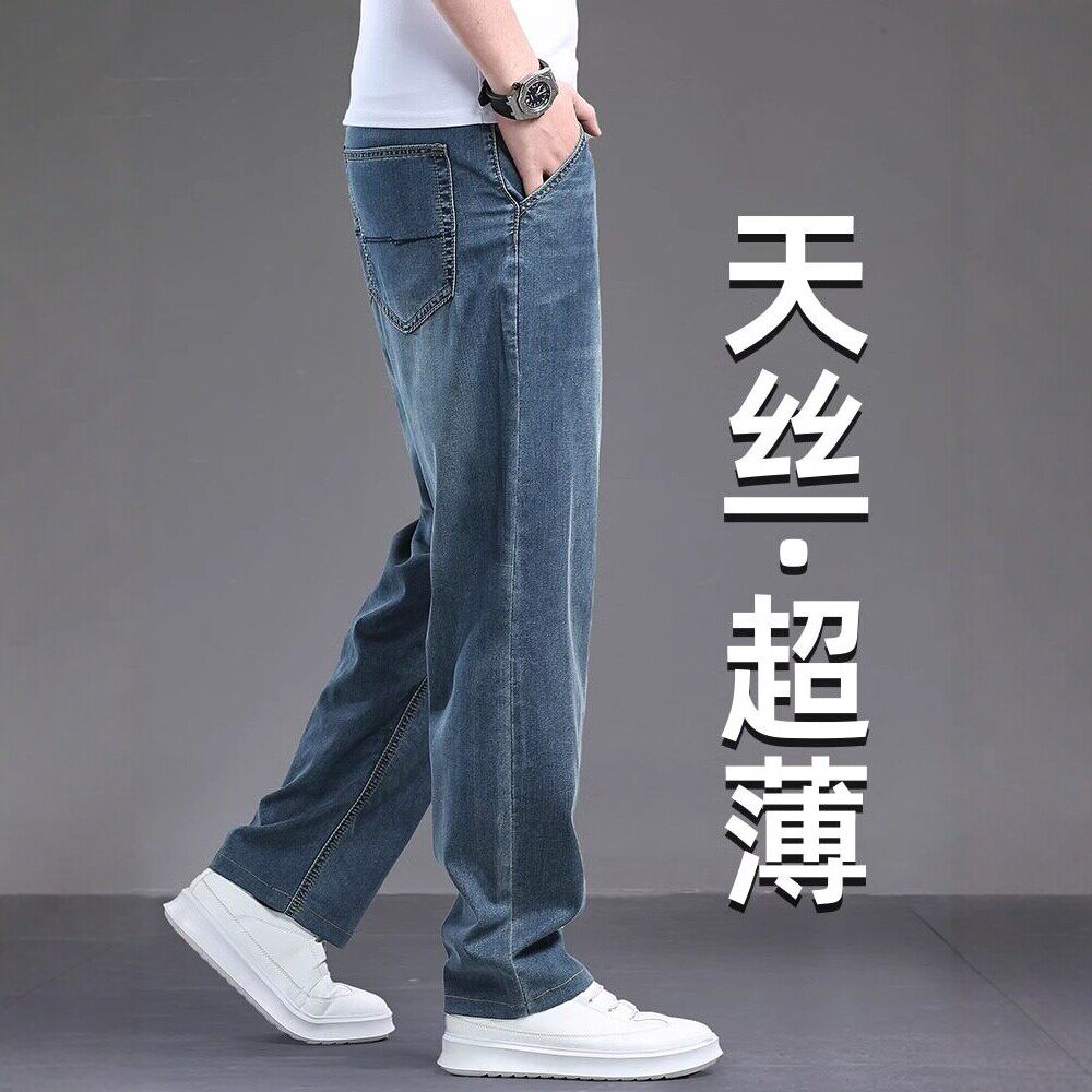 佑步仕高端天丝牛仔裤男夏季薄款潮牌商务休闲宽松直筒阔腿长裤子