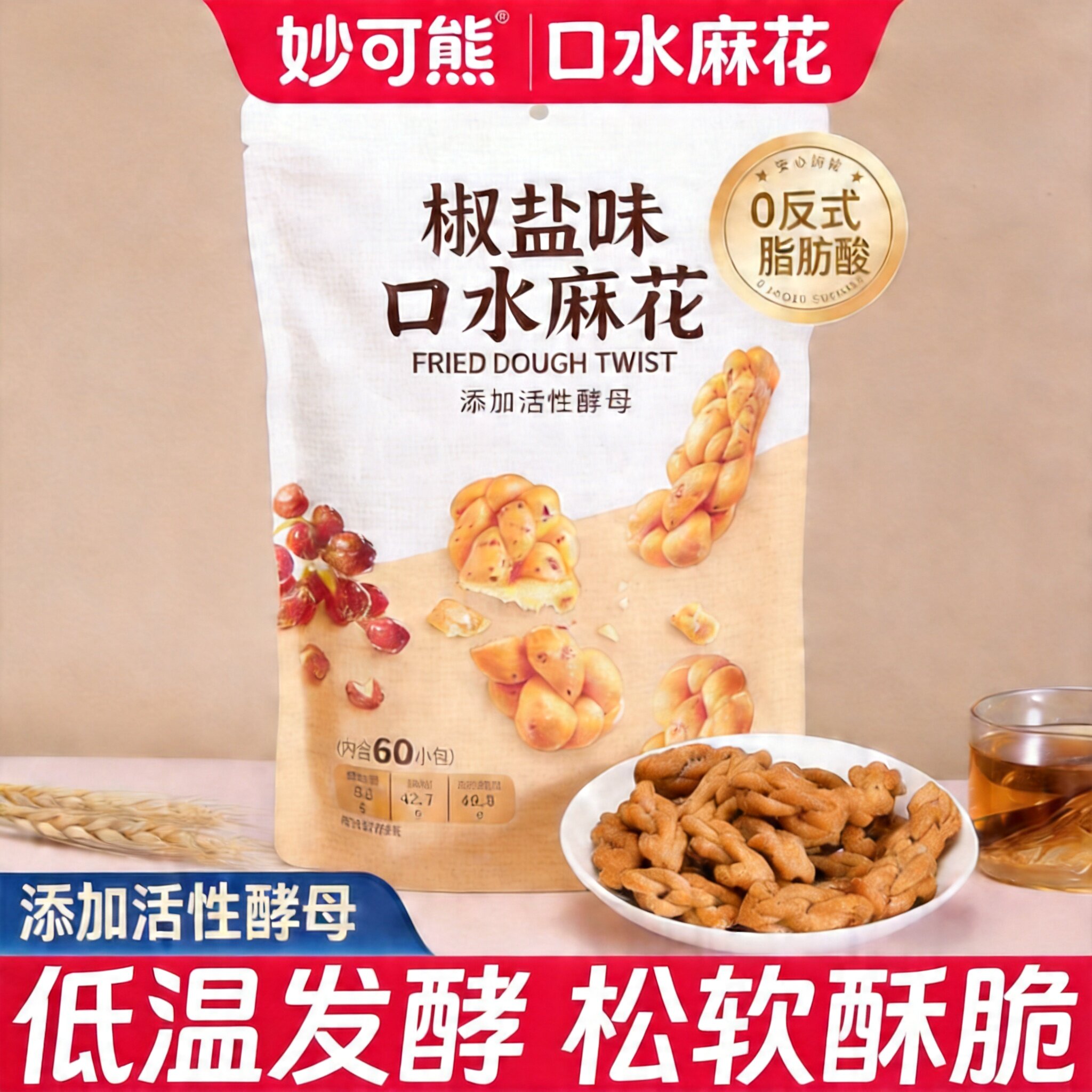 妙可熊麻花零食小麻花休闲网红解馋办公怀旧爆款小吃酥脆独立包装