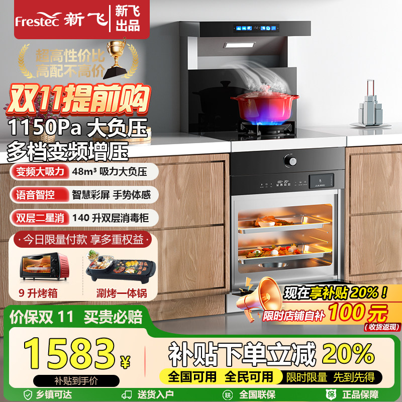 Frestec/新飞单灶集成灶5060小尺寸蒸烤消一体灶家用侧吸下排智能