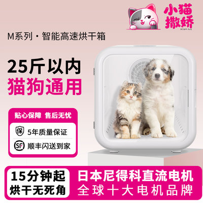 小猫撒娇宠物烘干箱家用猫咪洗澡智能静音烘干机小型狗狗吹毛神器